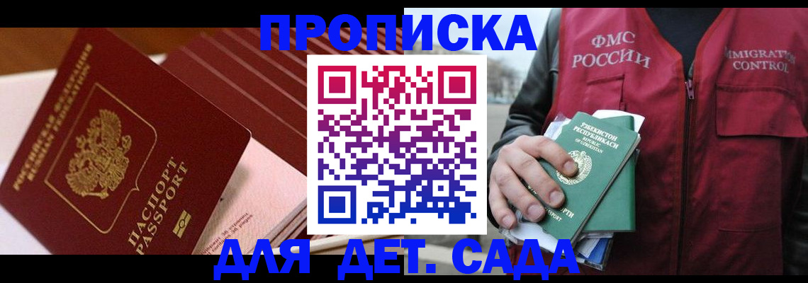 прописка в Южно-Сахалинске