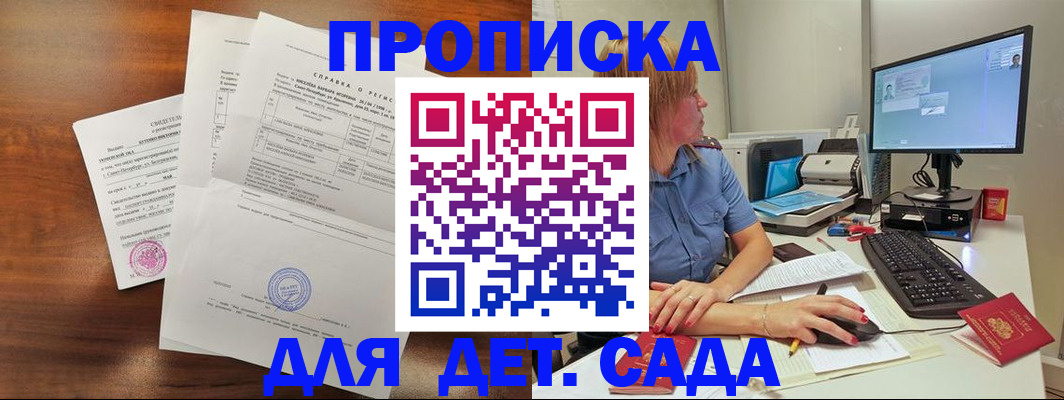 временная регистрация купить в Южно-Сахалинске