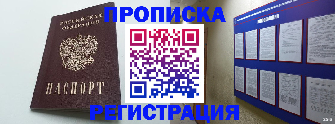 временная регистрация 2025 в Южно-Сахалинске