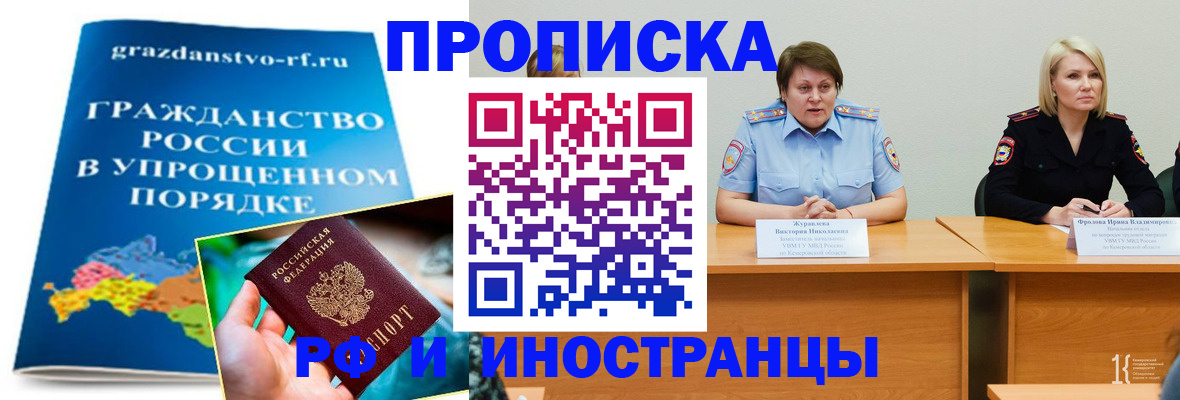 временная прописка в Южно-Сахалинске